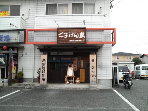 ごきげん鳥外観