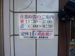 一期一会 不定休