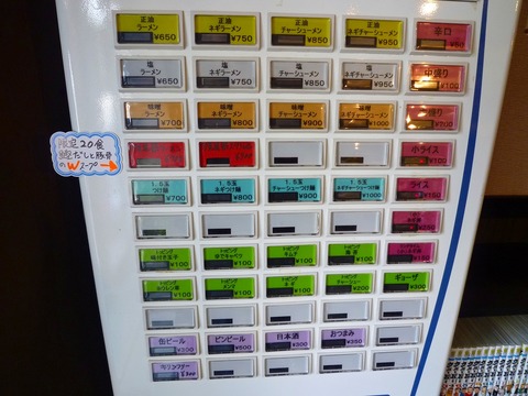 汐見軒券売機