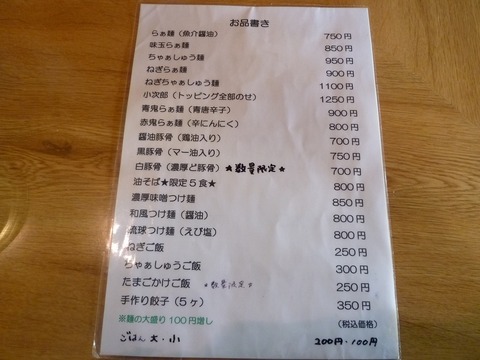 小次郎昼メニュー