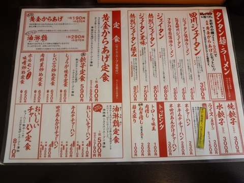 ジェイタンメニュー
