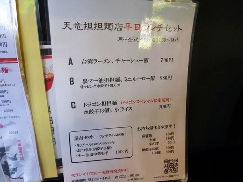 天竜ランチセット