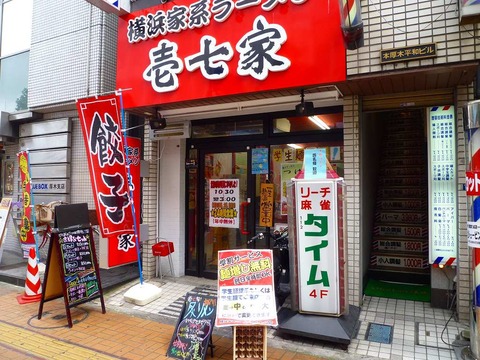 壱七家外観