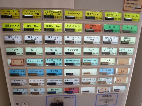 福屋券売機