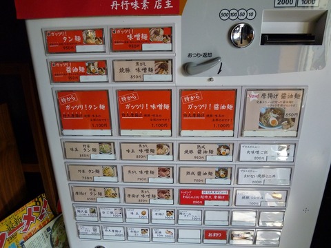 券売機