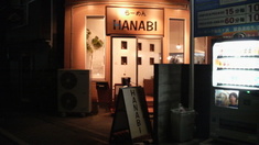 夜HANABI外観