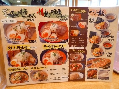 魚らん坂メニュー