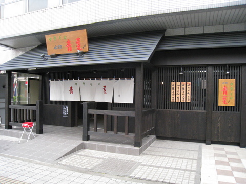 青葉外観