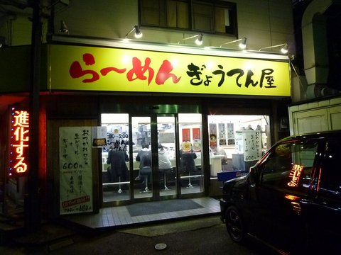 ぎょうてん海老名外観
