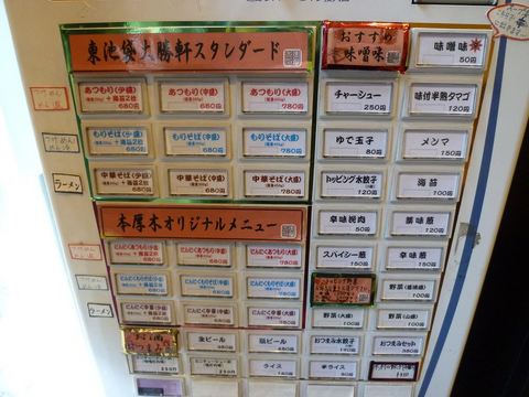 節物語券売機