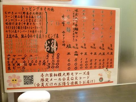 壱六家大野メニュー