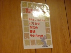 博多っ子 麺の固さ