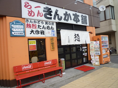 きんか外観