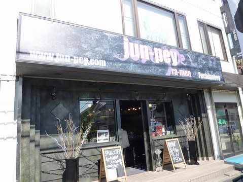jun−pei外観