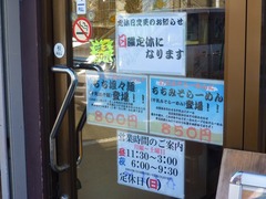 一期一会営業時間