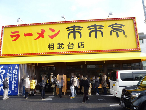 来来亭外観