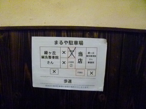 駐車場情報