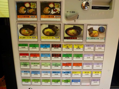 あじと屋券売機