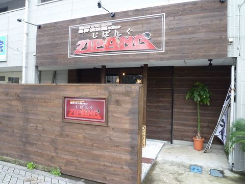 ZIPANG外観