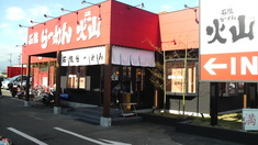 火山外観
