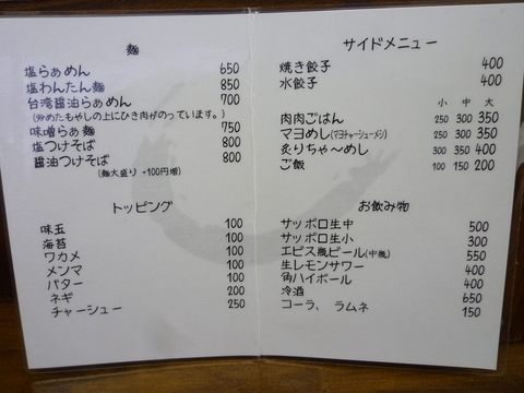 生龍メニューなう