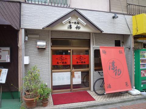 淳記外観