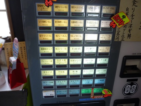 じぇんとる麺券売機