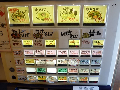 うづまき券売機