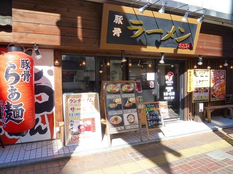 だるまのめ外観