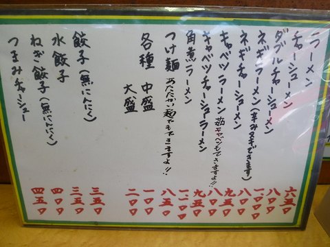 亀家メニュー1