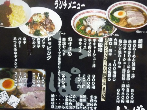 いっぽメニュー