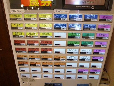 券売機