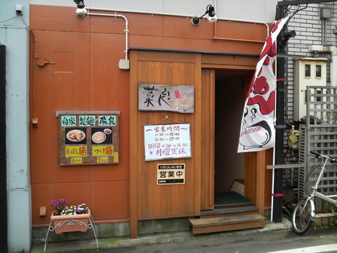 菜良外観
