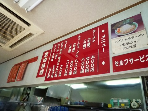 矢口家メニュー