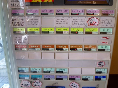 味山河券売機
