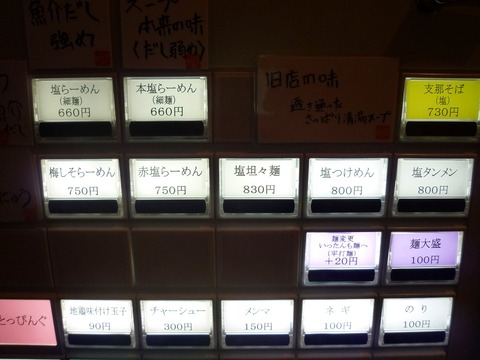 秀膽券売機上
