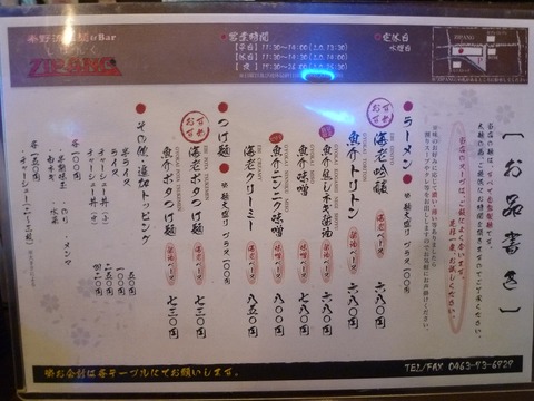 ZIPANGメニュー