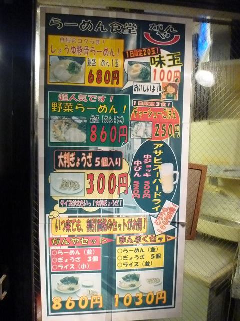 がん家 メニュー