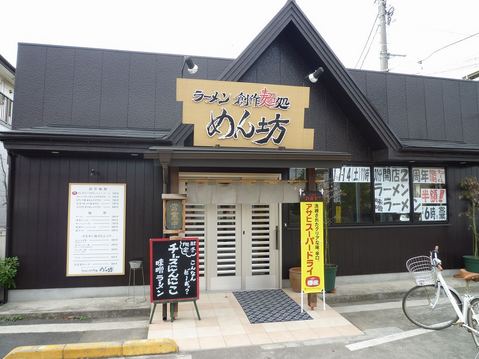 めん坊外観