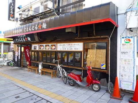 じぇんとる麺外観