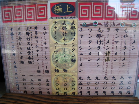 日昇亭メニュー1