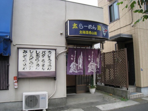 太助外観