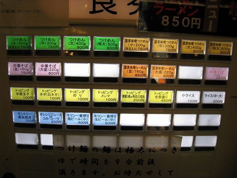 清勝丸券売機