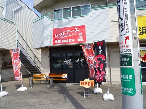 レッドアース外観