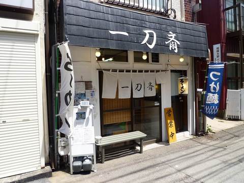 一刀斎外観