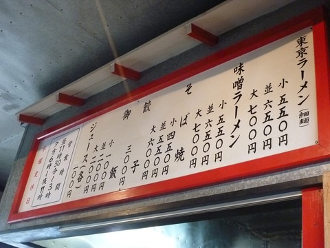 日の出製麺所メニュー