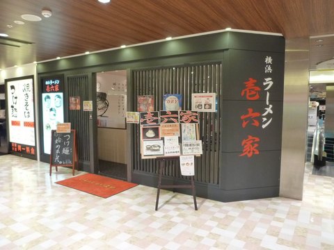 壱六家大野外観