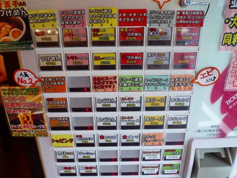 あびすけ券売機