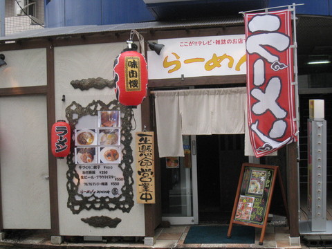 慶外観