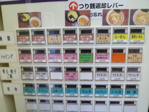 麺國屋券売機